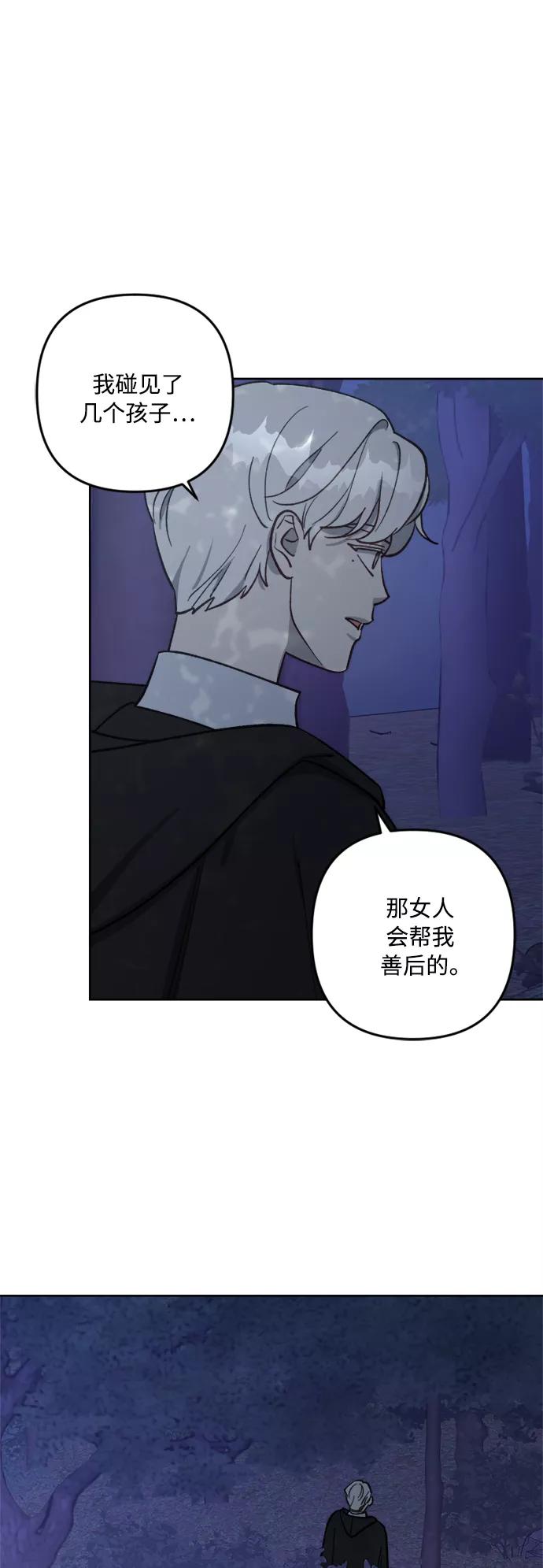 《皇帝倒转时间的理由》第65话 第5页