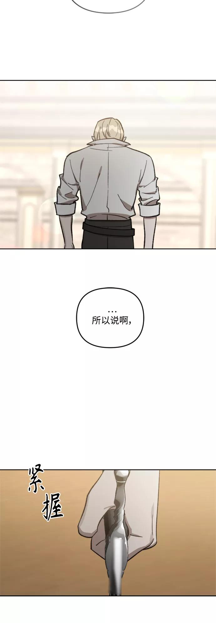 《皇帝倒转时间的理由》第65话 第14页