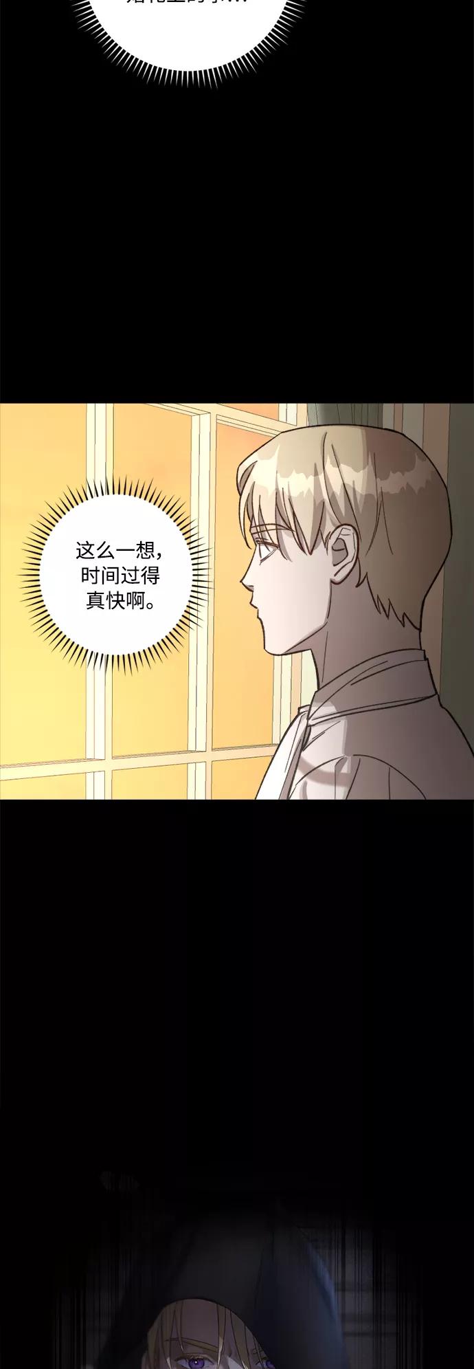 《皇帝倒转时间的理由》第65话 第21页