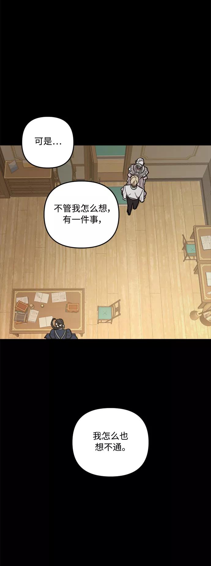 《皇帝倒转时间的理由》第65话 第47页