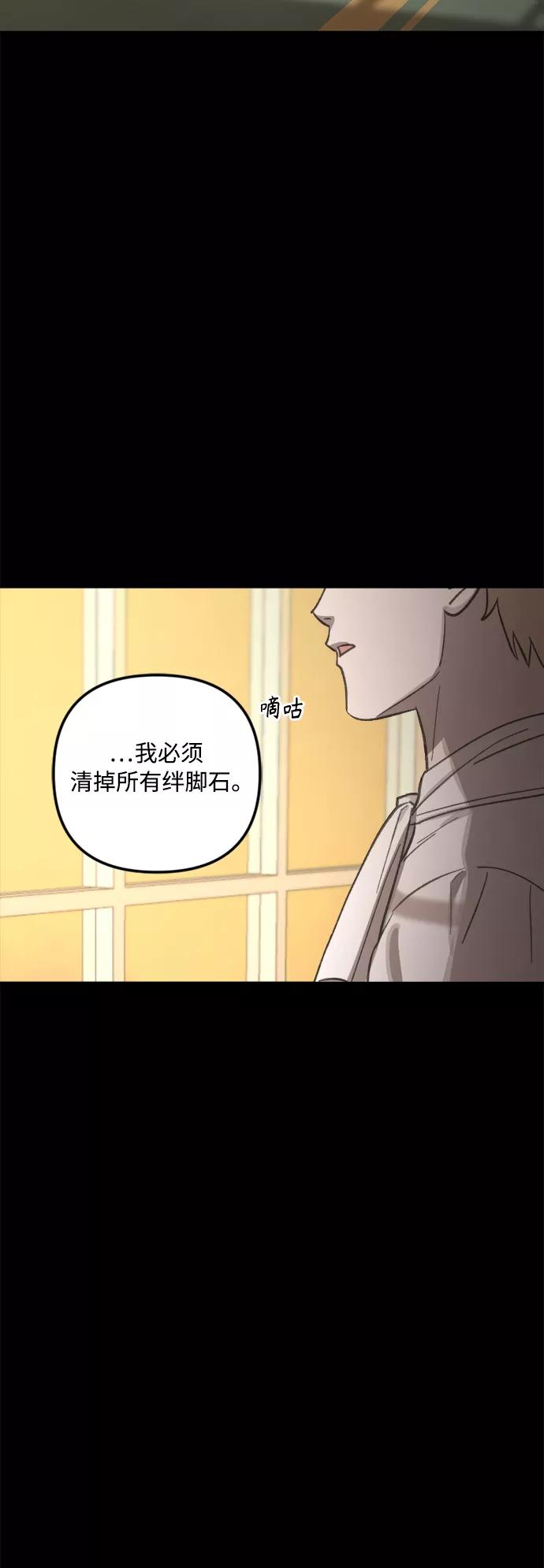 《皇帝倒转时间的理由》第65话 第23页