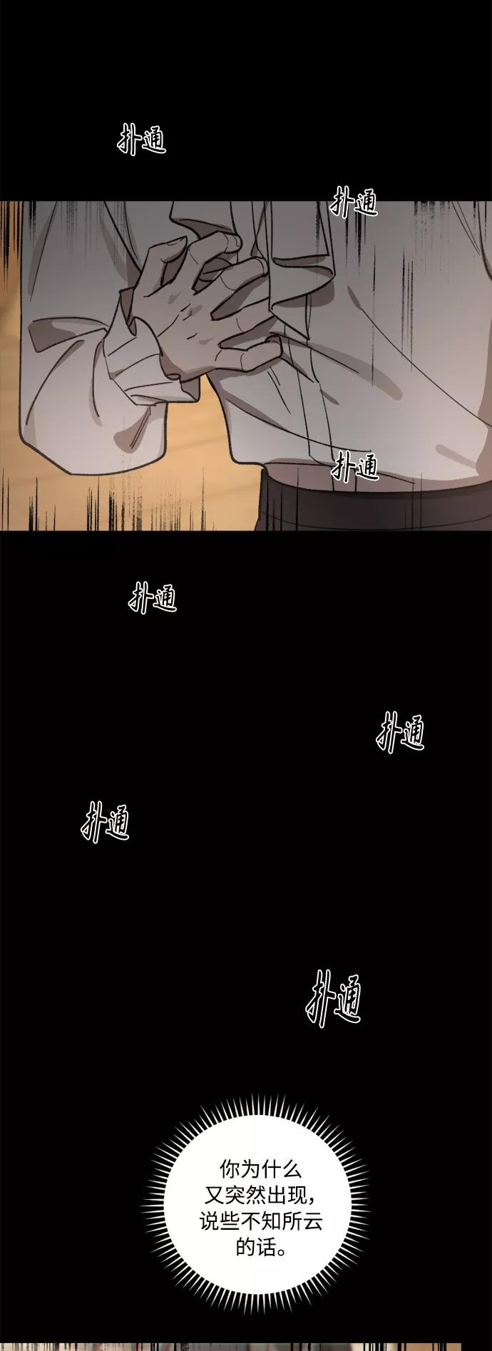《皇帝倒转时间的理由》第65话 第33页
