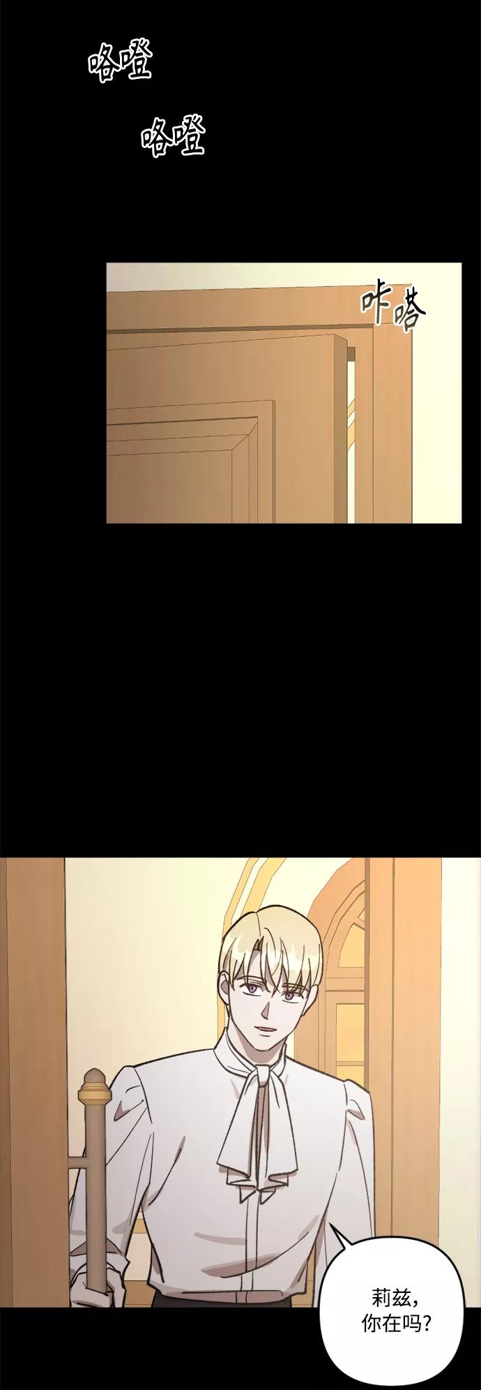 《皇帝倒转时间的理由》第65话 第24页
