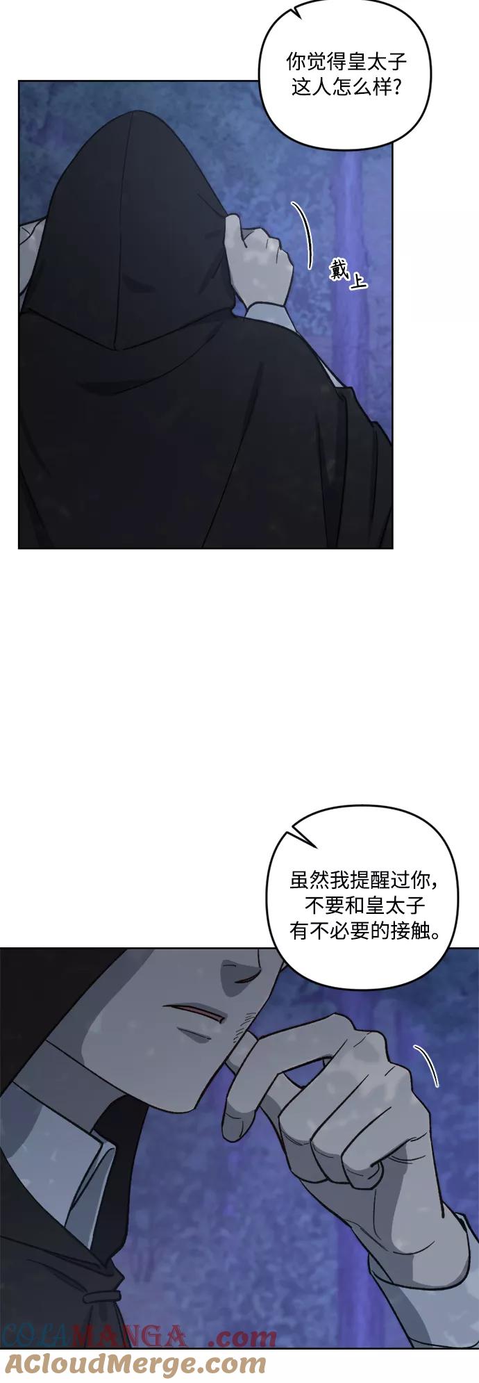 《皇帝倒转时间的理由》第65话 第7页
