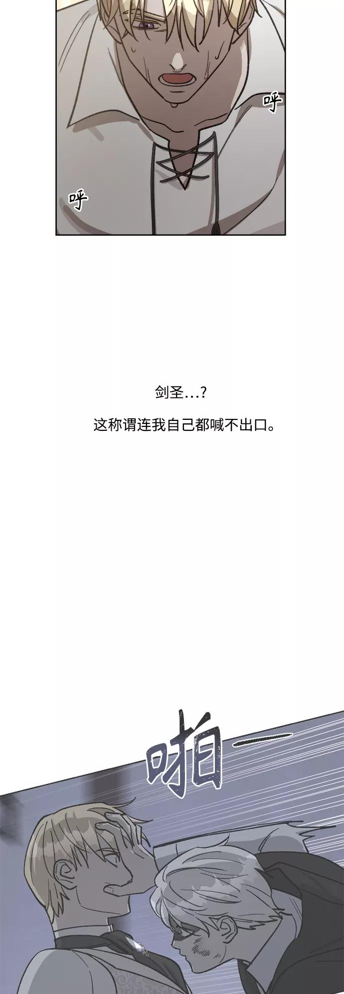 《皇帝倒转时间的理由》第65话 第11页