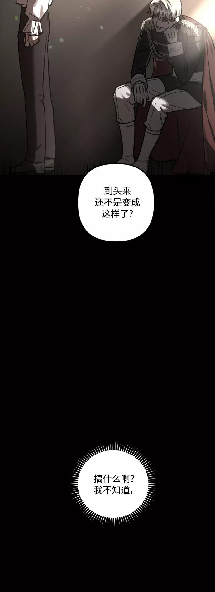 《皇帝倒转时间的理由》第65话 第32页