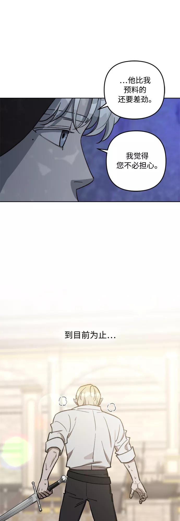 《皇帝倒转时间的理由》第65话 第8页