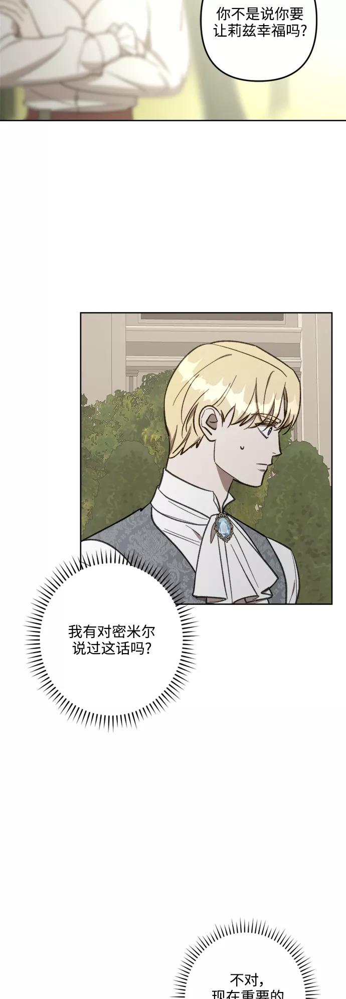 《皇帝倒转时间的理由》第66话 第38页