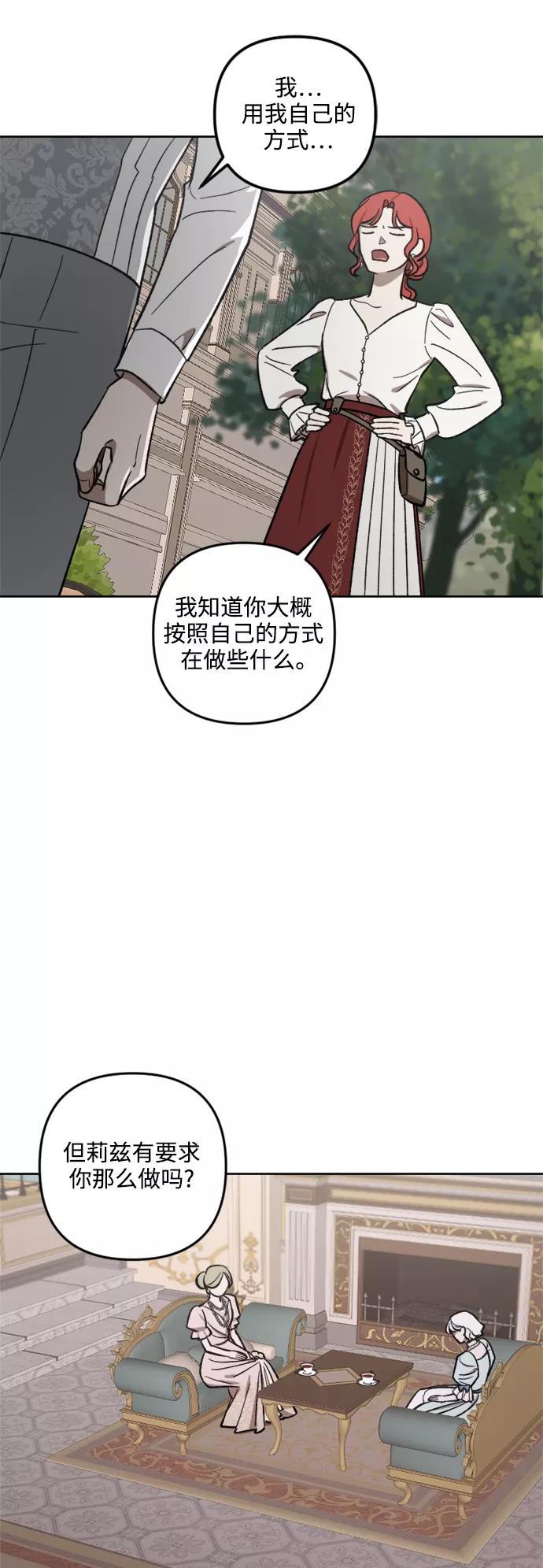 《皇帝倒转时间的理由》第66话 第26页