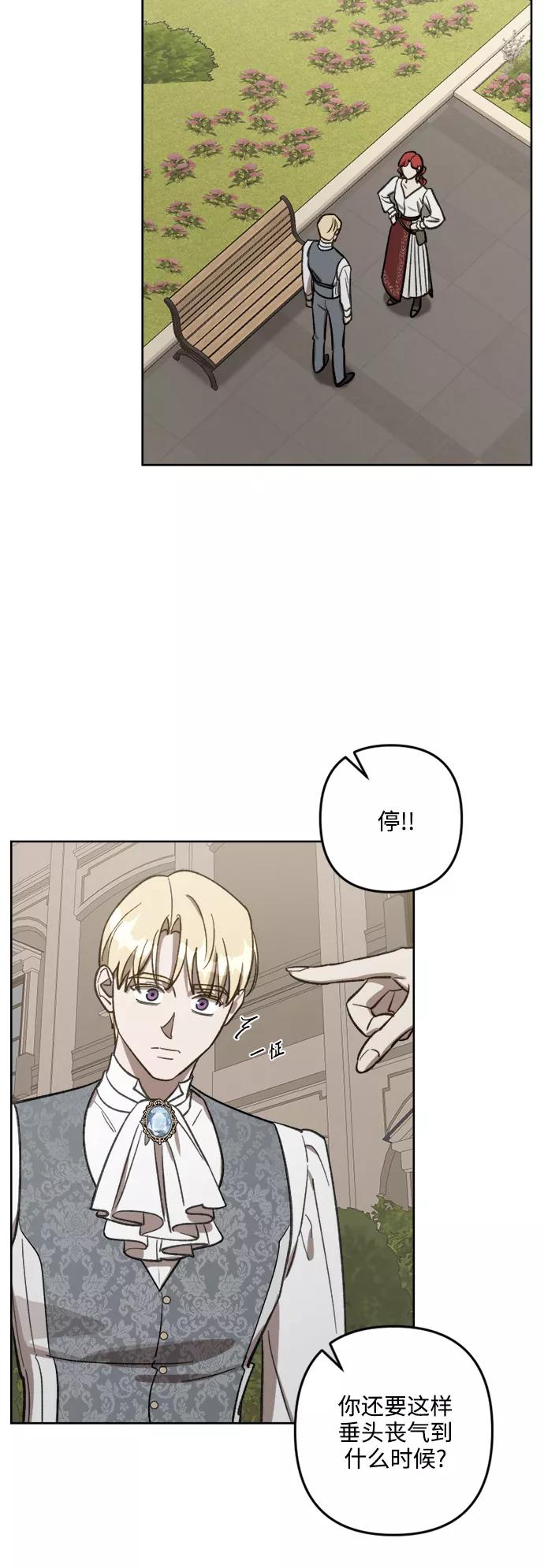 《皇帝倒转时间的理由》第66话 第32页