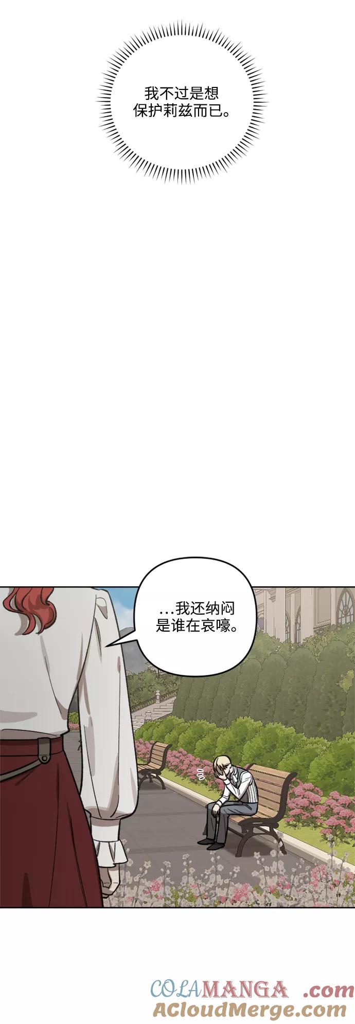 《皇帝倒转时间的理由》第66话 第16页