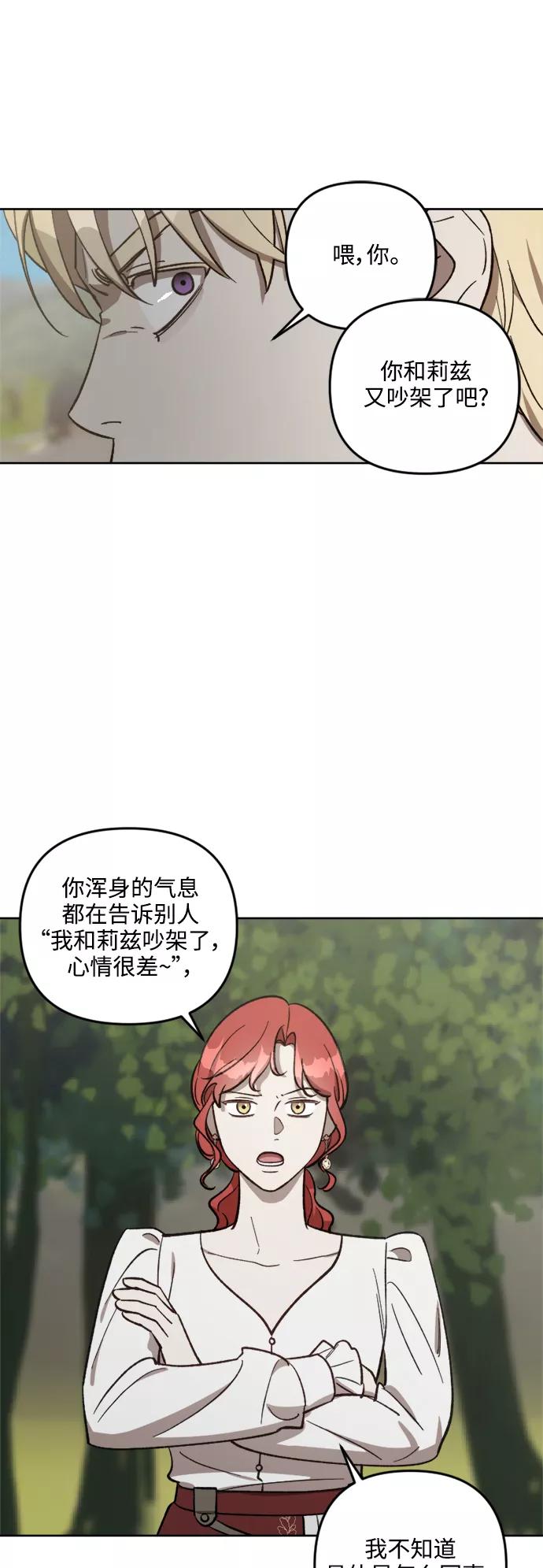 《皇帝倒转时间的理由》第66话 第24页
