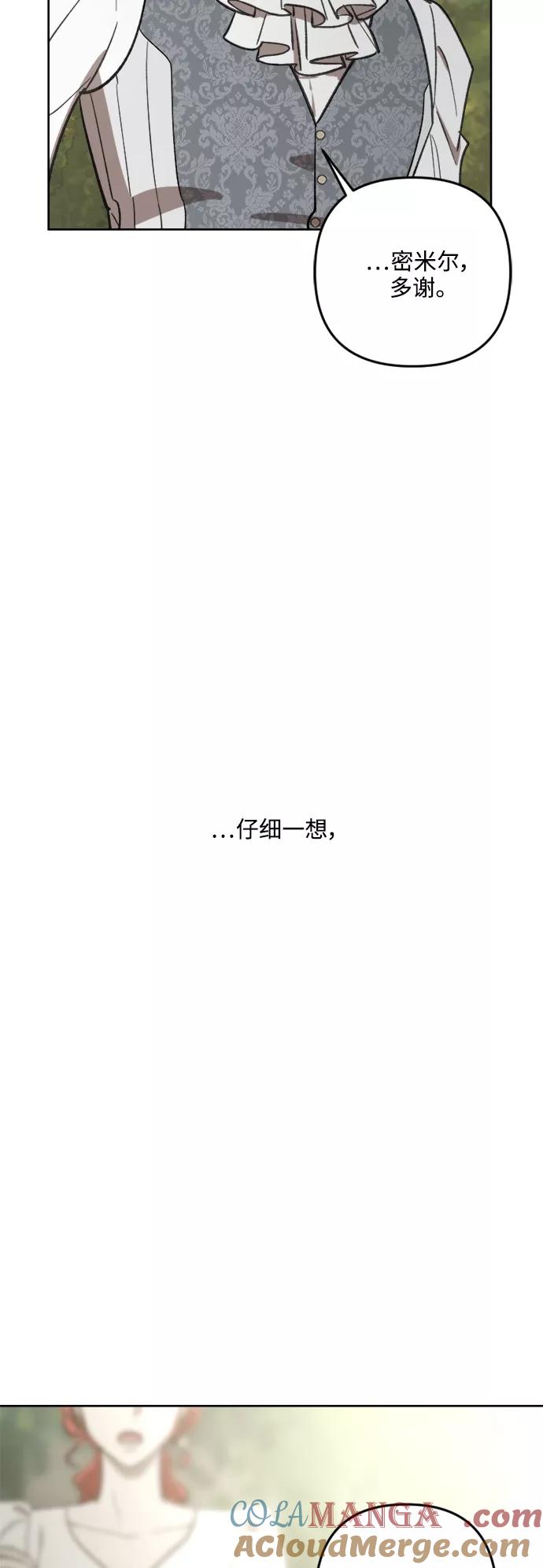 《皇帝倒转时间的理由》第66话 第37页