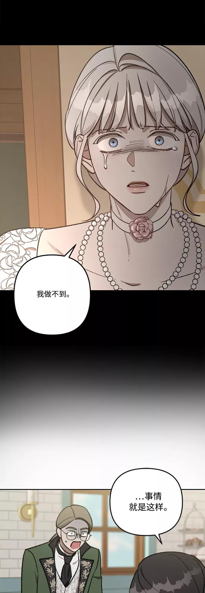 《皇帝倒转时间的理由》第66话 第2页