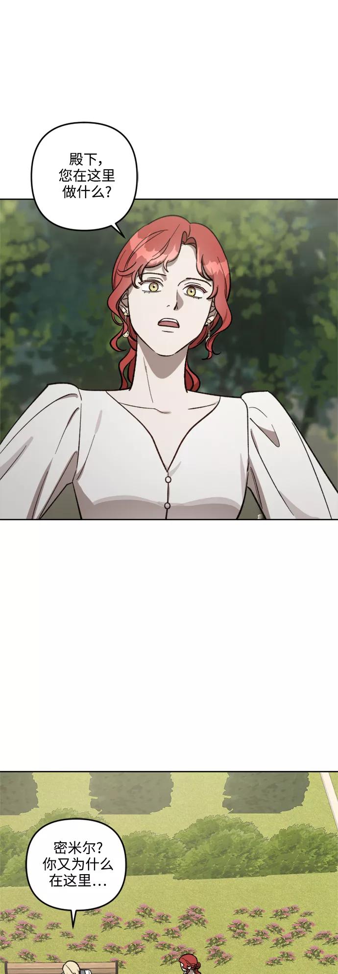 《皇帝倒转时间的理由》第66话 第17页