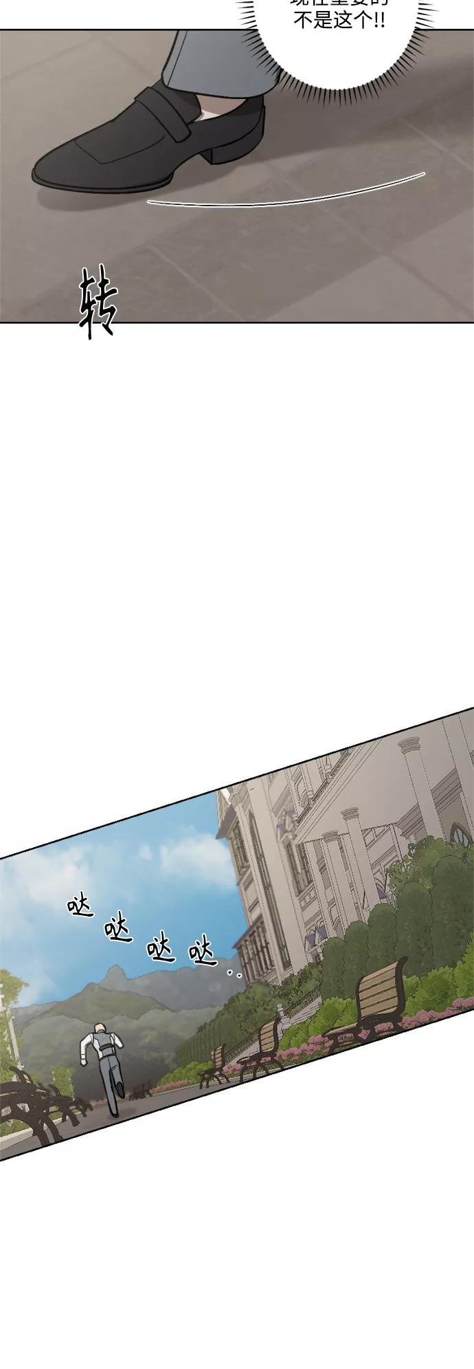 《皇帝倒转时间的理由》第66话 第39页