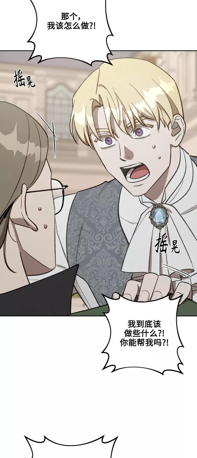 《皇帝倒转时间的理由》第66话 第45页