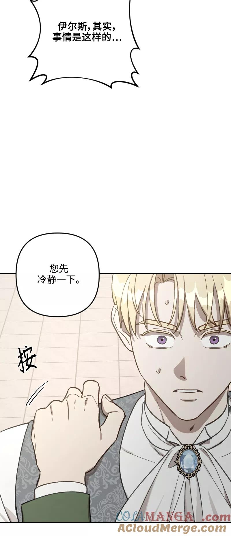 《皇帝倒转时间的理由》第66话 第46页