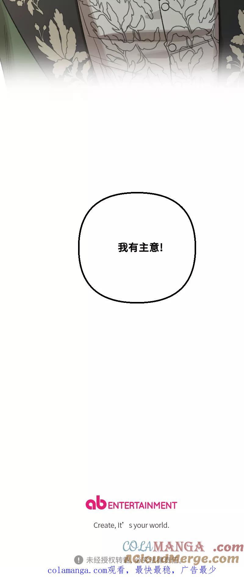 《皇帝倒转时间的理由》第66话 第49页