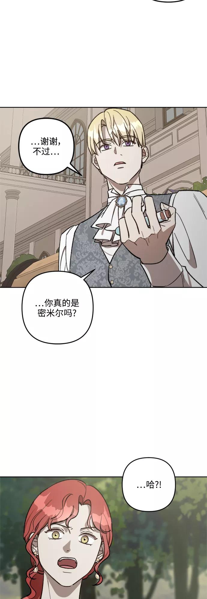 《皇帝倒转时间的理由》第66话 第21页