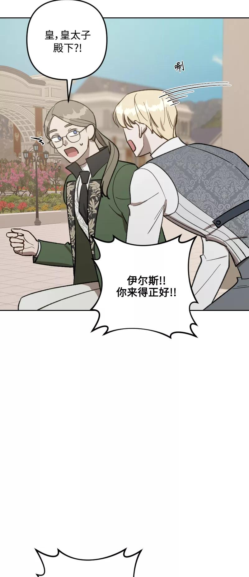 《皇帝倒转时间的理由》第66话 第44页