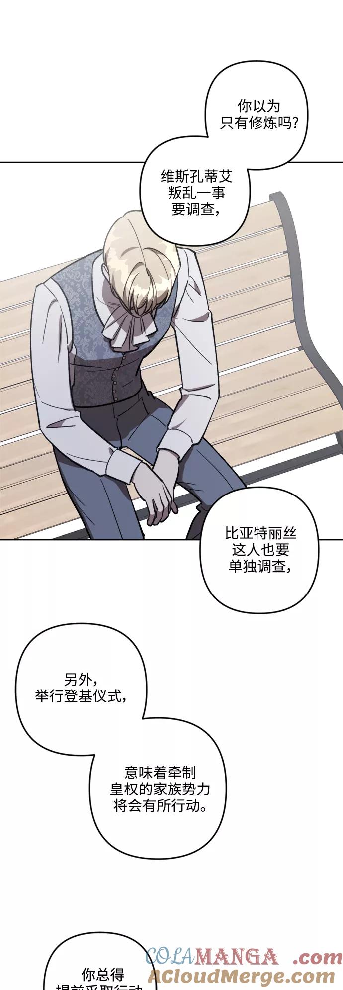《皇帝倒转时间的理由》第66话 第10页
