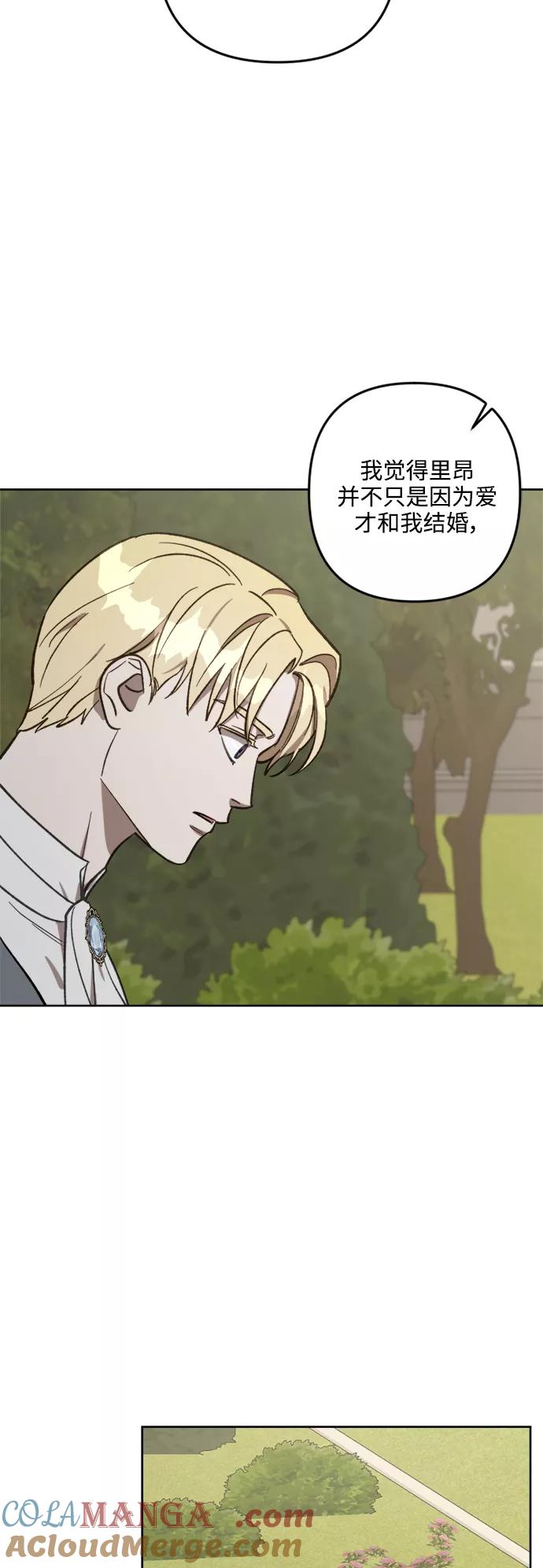 《皇帝倒转时间的理由》第66话 第31页