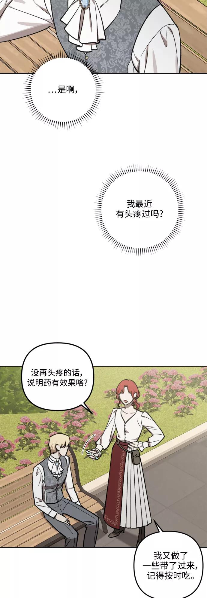 《皇帝倒转时间的理由》第66话 第20页