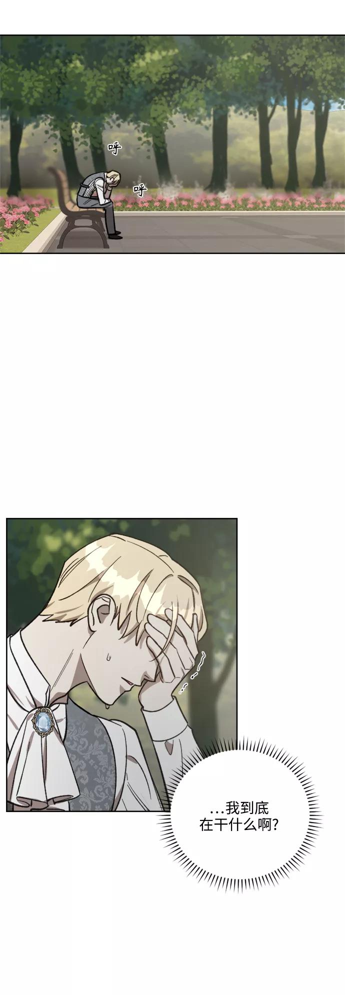 《皇帝倒转时间的理由》第66话 第15页