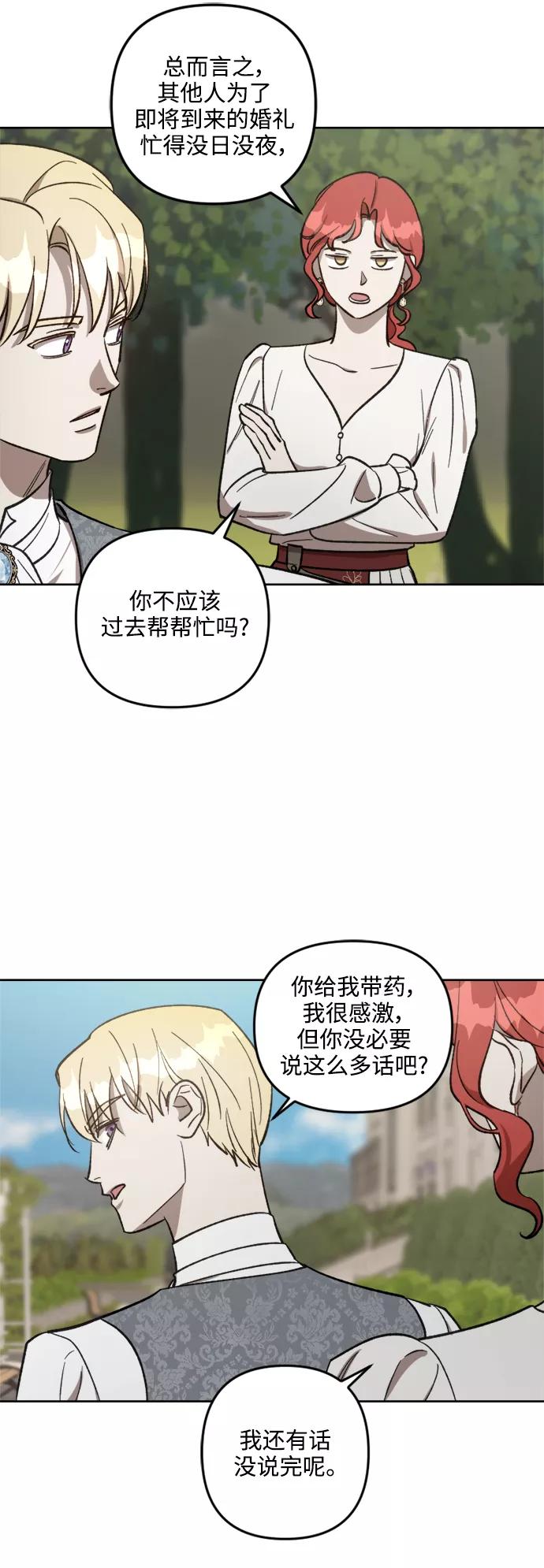《皇帝倒转时间的理由》第66话 第23页