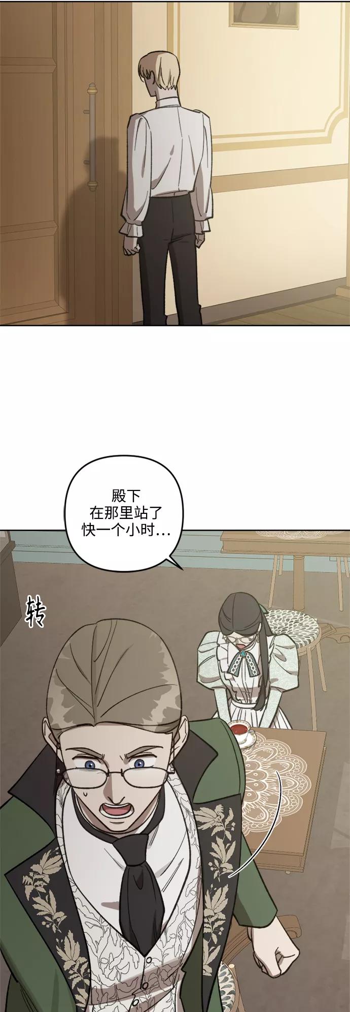 《皇帝倒转时间的理由》第66话 第5页