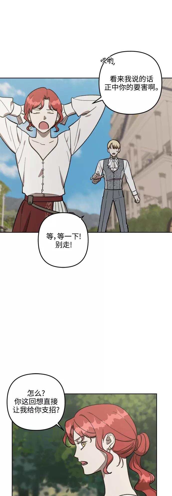 《皇帝倒转时间的理由》第66话 第33页
