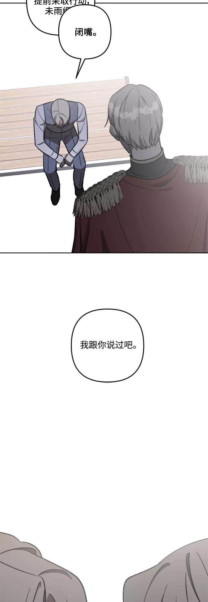 《皇帝倒转时间的理由》第66话 第11页