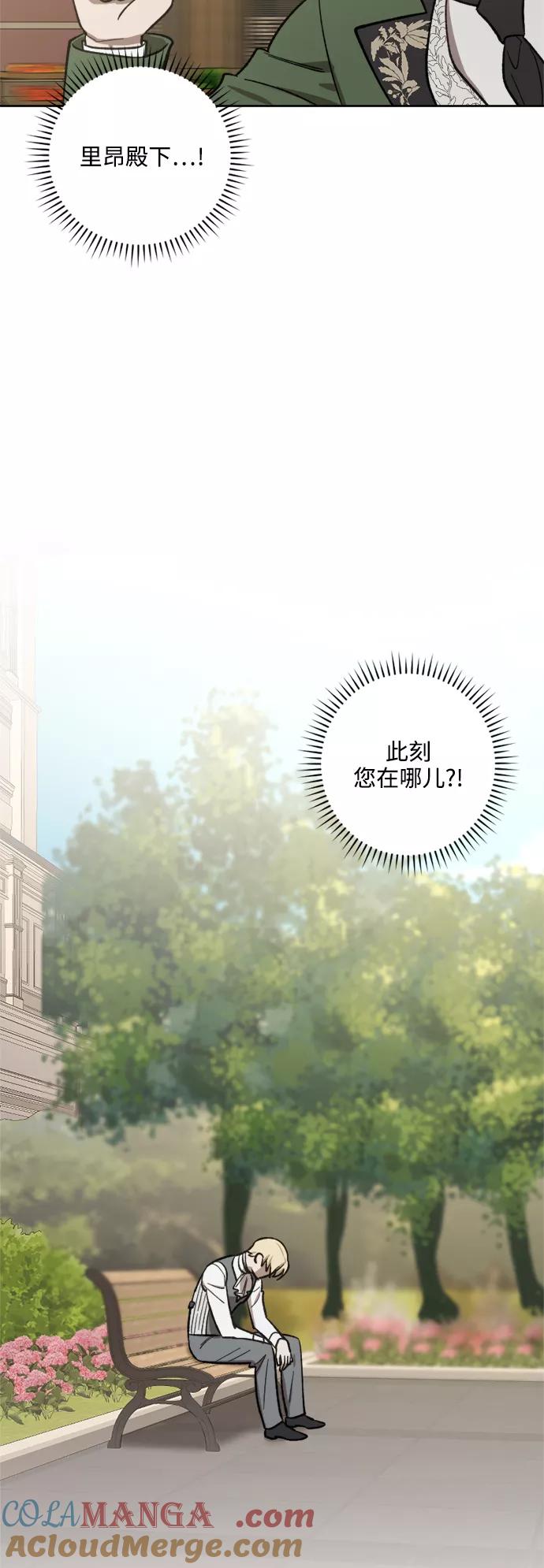 《皇帝倒转时间的理由》第66话 第7页