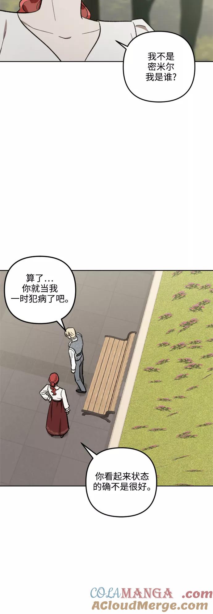 《皇帝倒转时间的理由》第66话 第22页