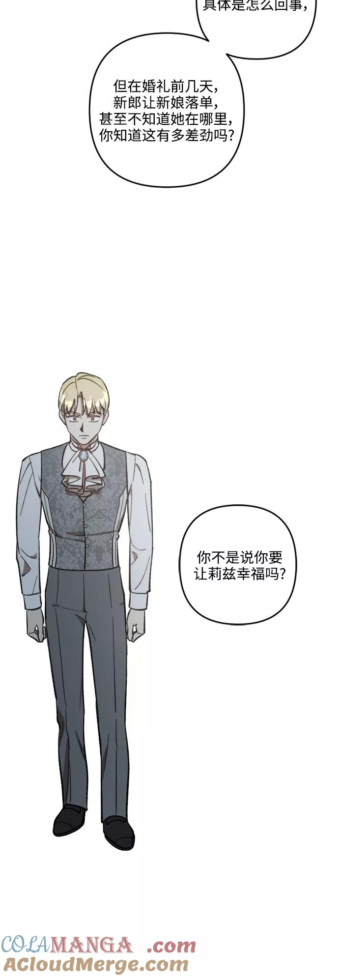 《皇帝倒转时间的理由》第66话 第25页