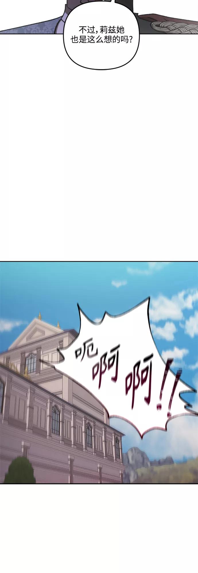 《皇帝倒转时间的理由》第66话 第14页