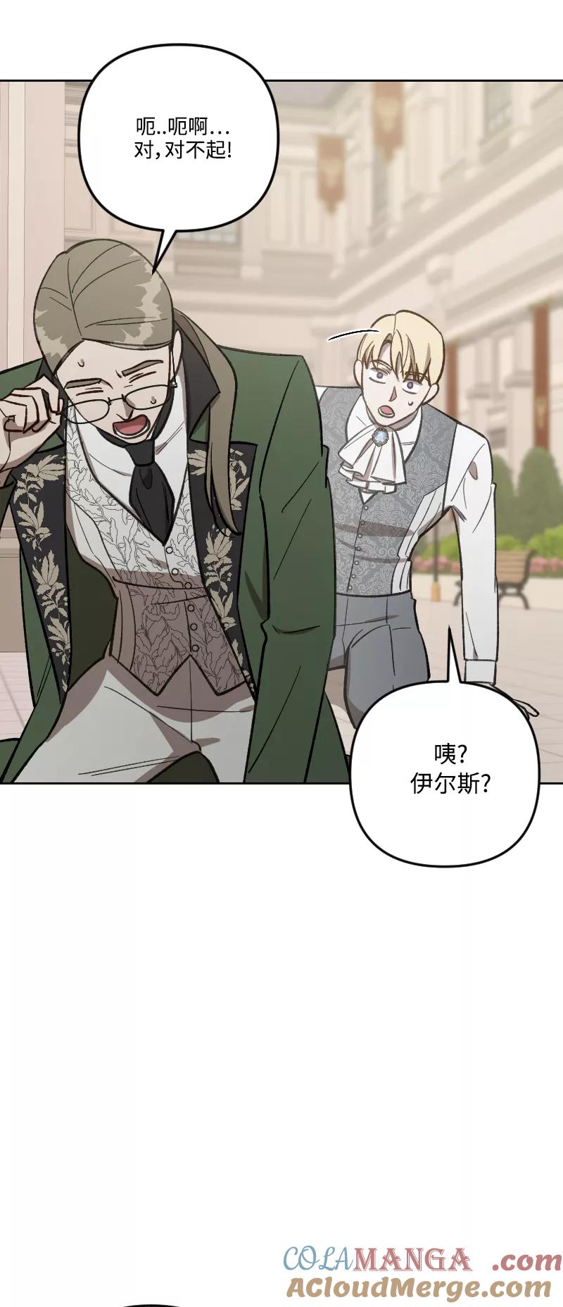 《皇帝倒转时间的理由》第66话 第43页