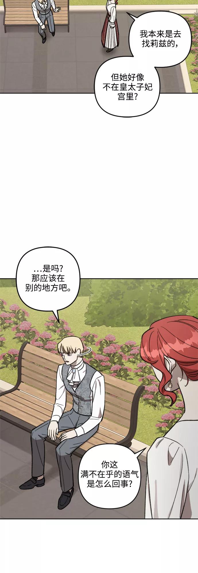 《皇帝倒转时间的理由》第66话 第18页