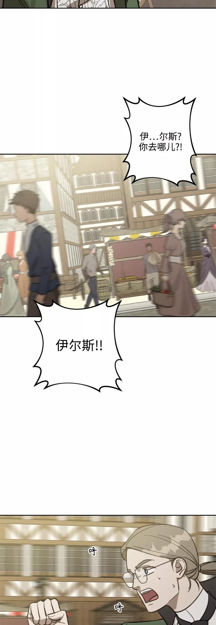 《皇帝倒转时间的理由》第66话 第6页