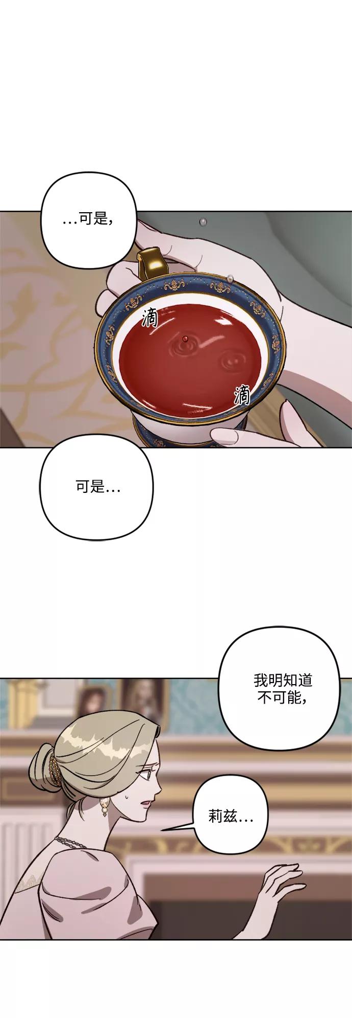 《皇帝倒转时间的理由》第66话 第29页