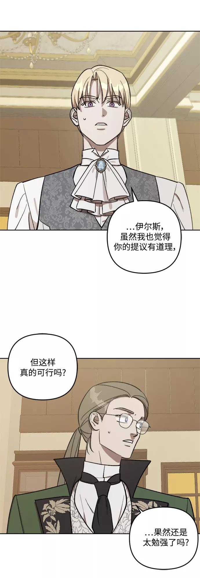 《皇帝倒转时间的理由》第67话 第2页