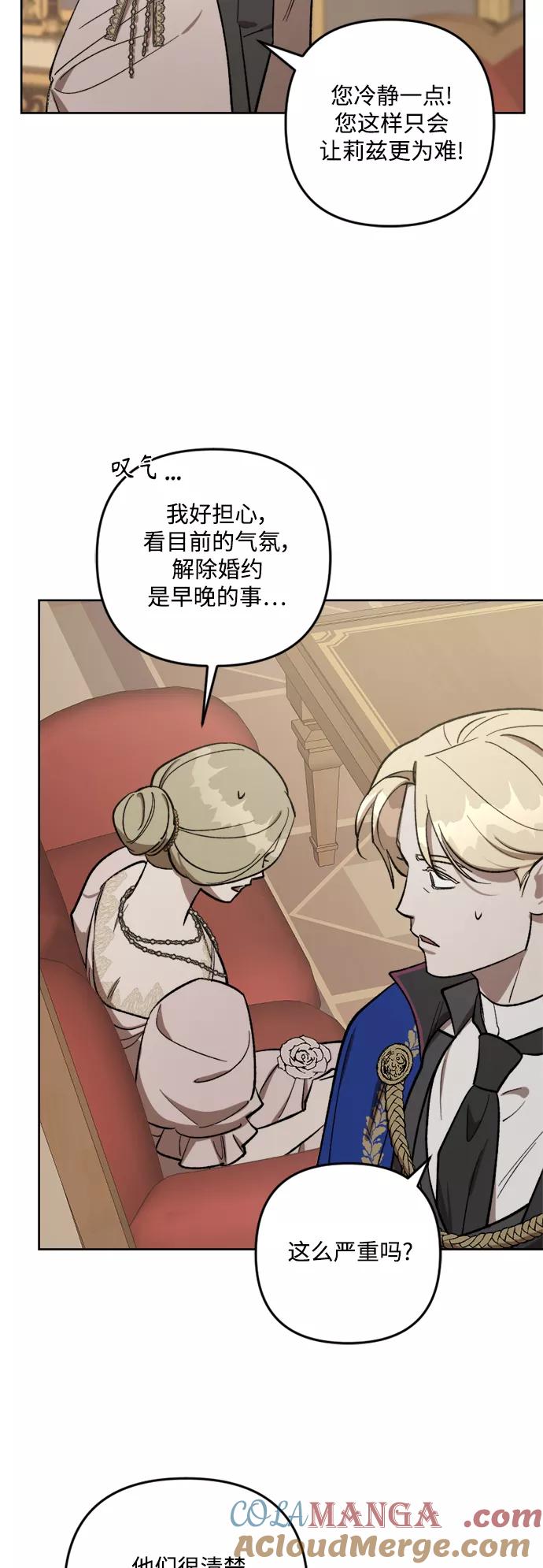 《皇帝倒转时间的理由》第67话 第9页
