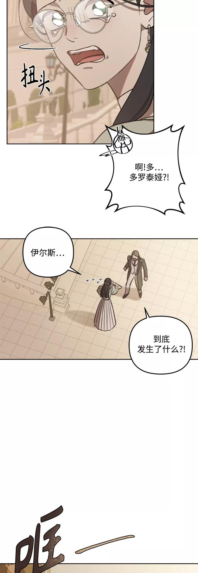 《皇帝倒转时间的理由》第67话 第24页