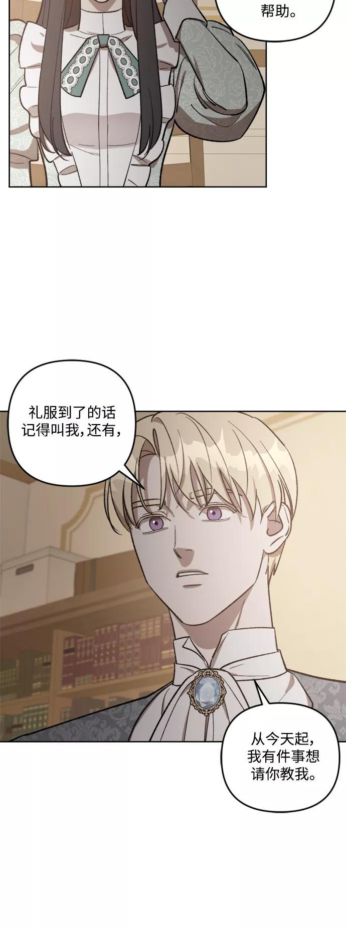 《皇帝倒转时间的理由》第67话 第30页