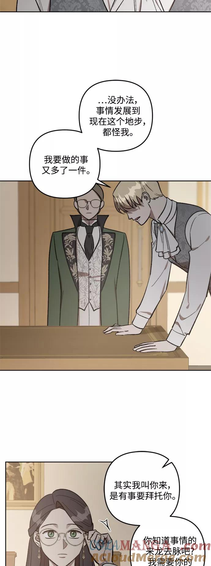 《皇帝倒转时间的理由》第67话 第29页