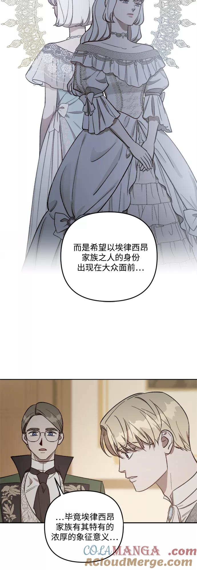 《皇帝倒转时间的理由》第67话 第27页