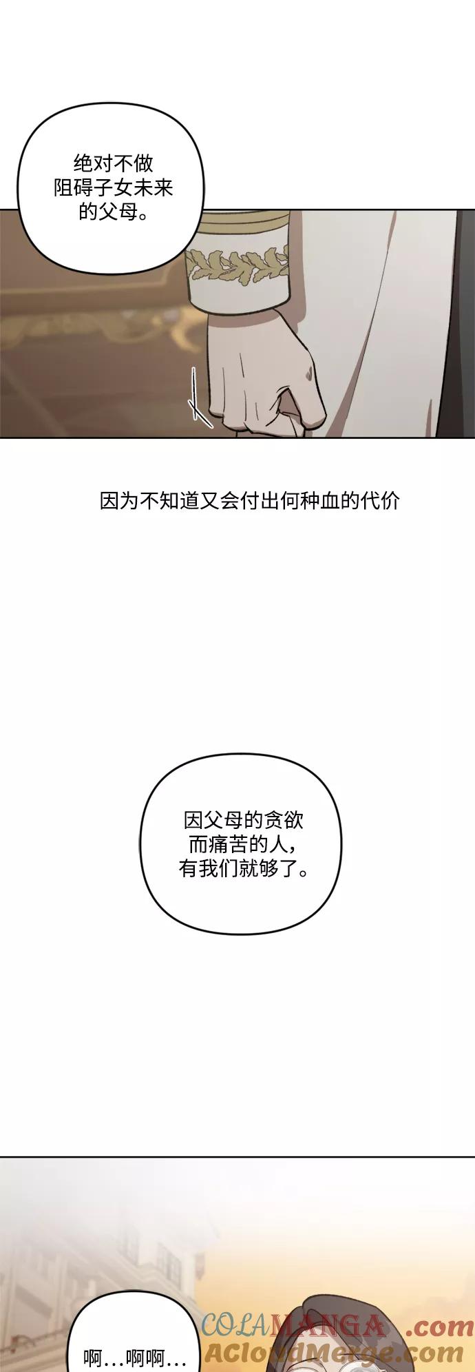 《皇帝倒转时间的理由》第67话 第11页