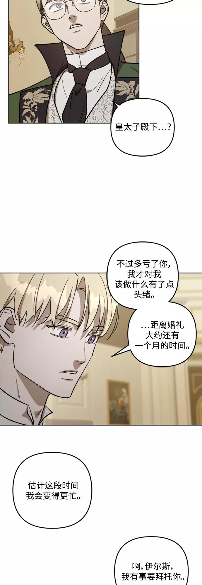 《皇帝倒转时间的理由》第67话 第4页