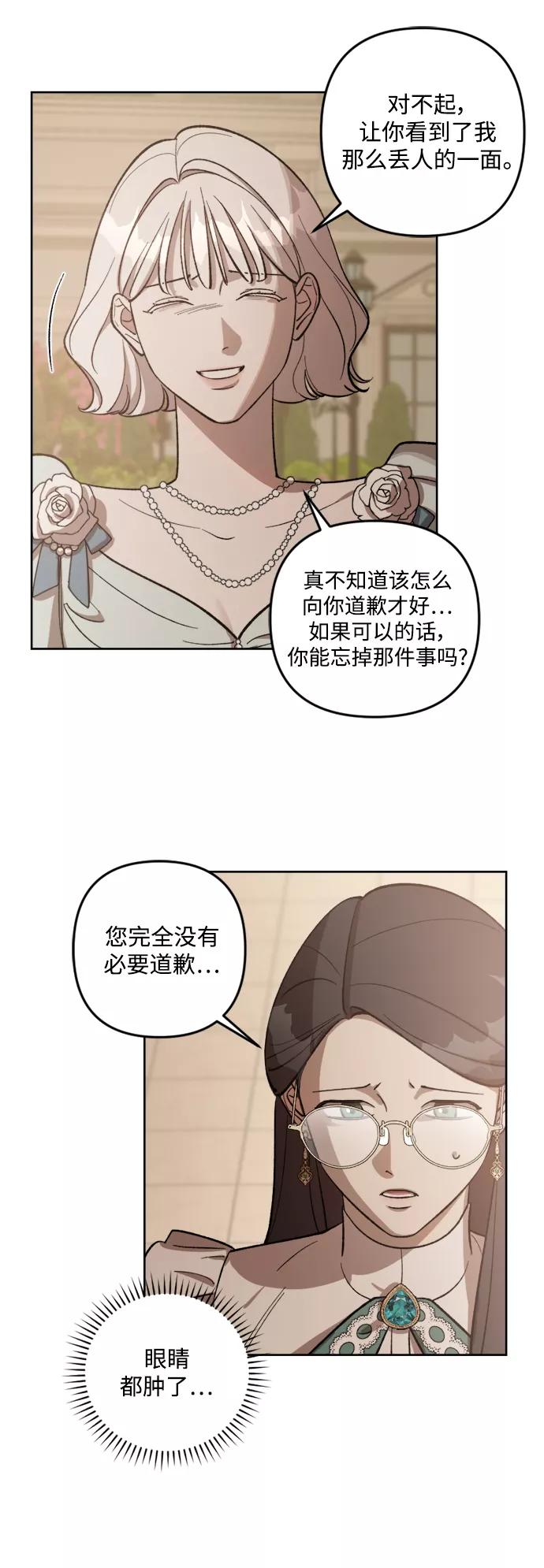 《皇帝倒转时间的理由》第67话 第14页